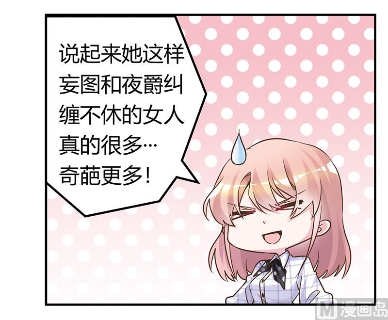 《首席的萌妻》第177话 好自为之 第9页