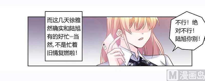 《首席的萌妻》第179话 无法拒绝的东西 第11页