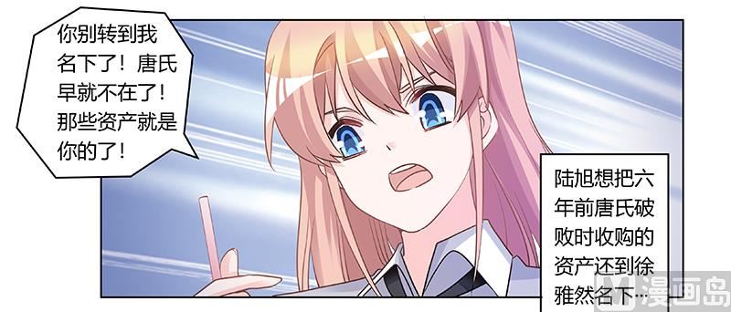 《首席的萌妻》第179话 无法拒绝的东西 第12页