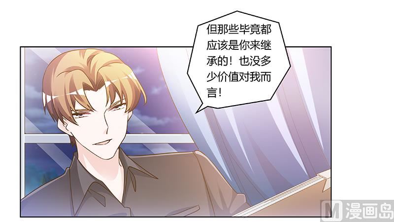 《首席的萌妻》第179话 无法拒绝的东西 第13页