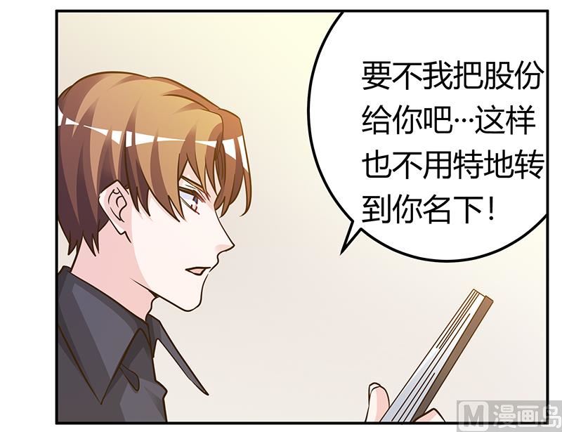 《首席的萌妻》第179话 无法拒绝的东西 第14页