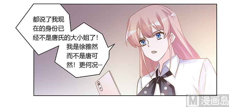 《首席的萌妻》第179话 无法拒绝的东西 第16页