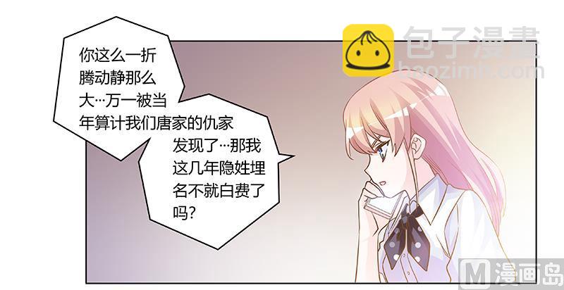 《首席的萌妻》第179话 无法拒绝的东西 第17页