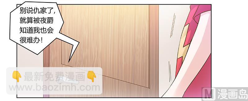 《首席的萌妻》第179话 无法拒绝的东西 第18页