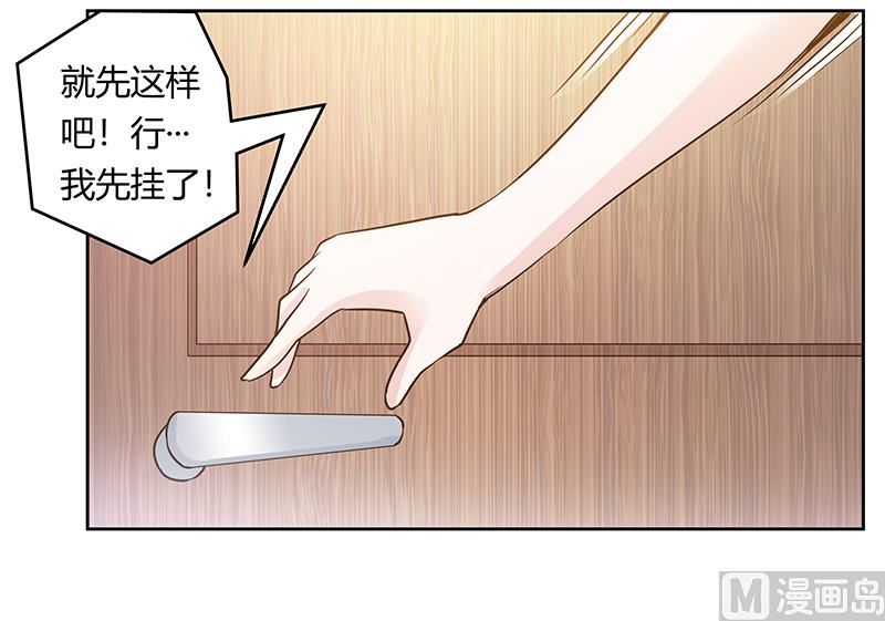 《首席的萌妻》第179话 无法拒绝的东西 第19页