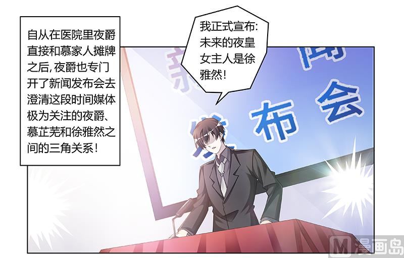《首席的萌妻》第179话 无法拒绝的东西 第1页