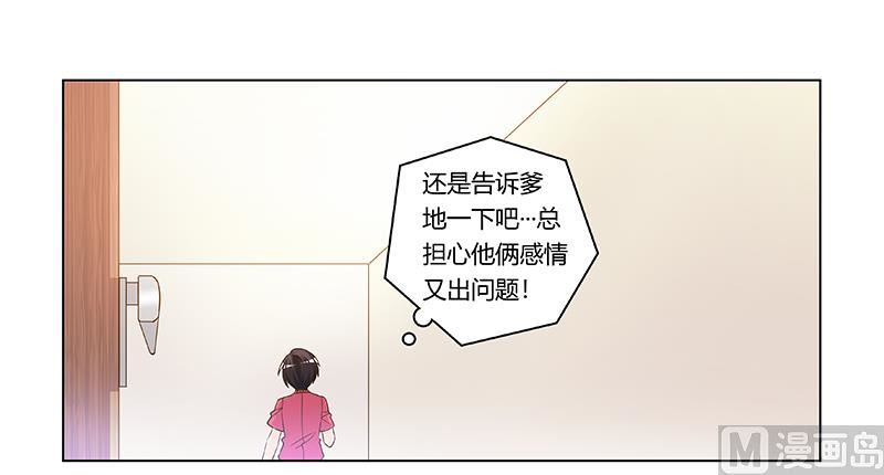 《首席的萌妻》第179话 无法拒绝的东西 第21页