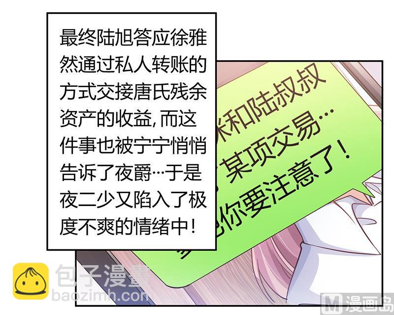 《首席的萌妻》第179话 无法拒绝的东西 第22页
