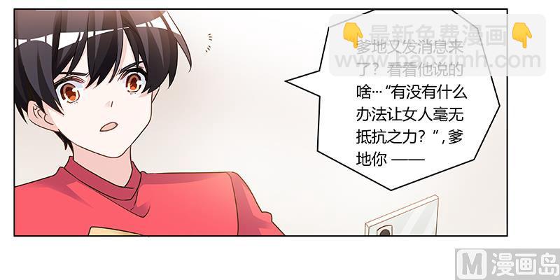 《首席的萌妻》第179话 无法拒绝的东西 第27页