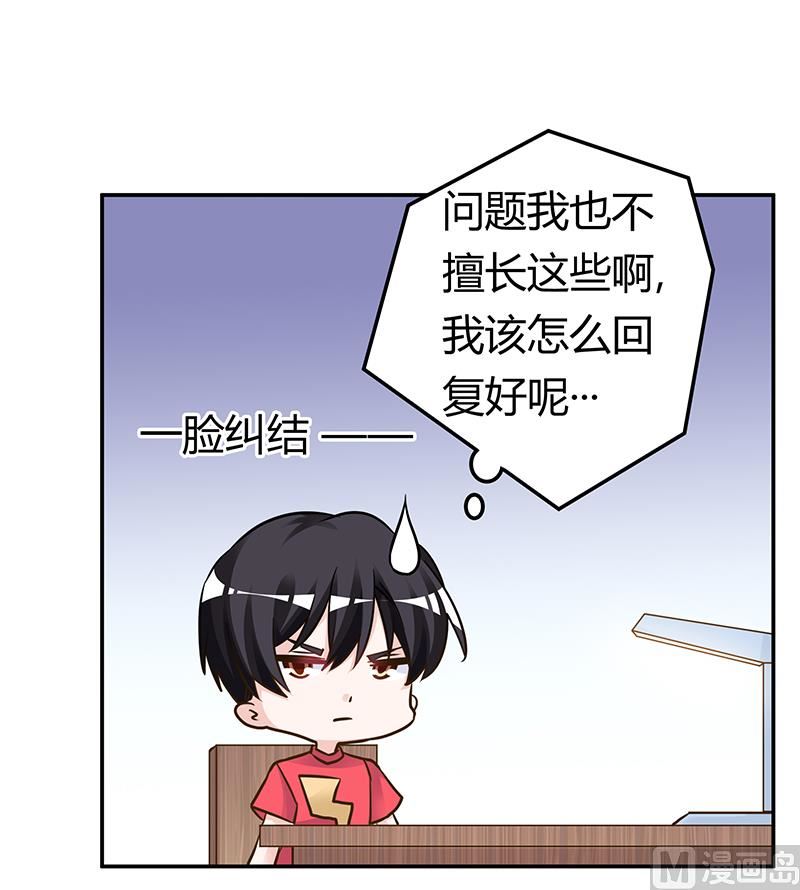 《首席的萌妻》第179话 无法拒绝的东西 第28页