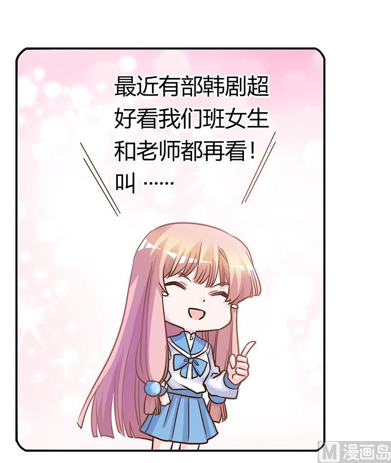《首席的萌妻》第179话 无法拒绝的东西 第29页
