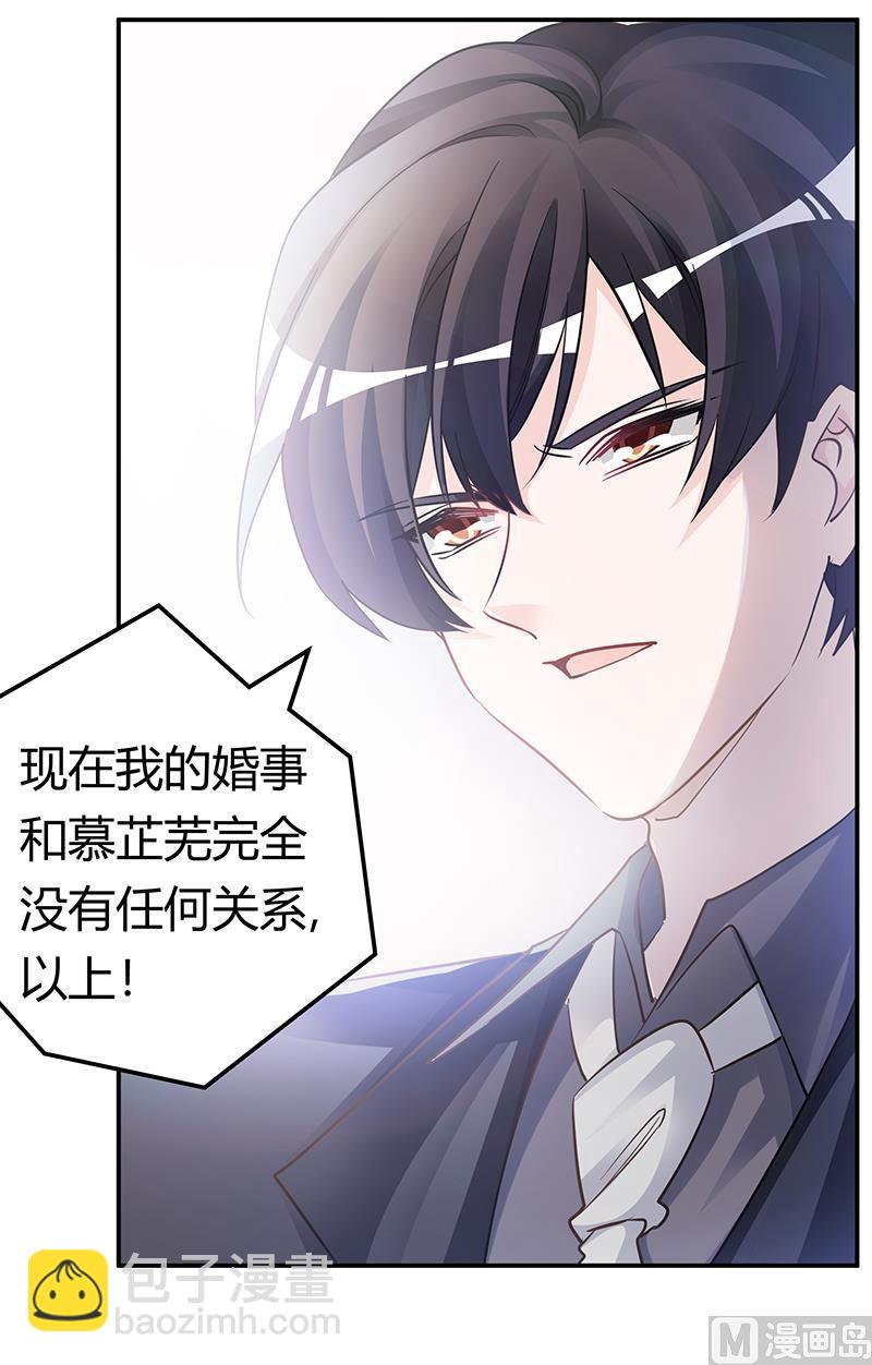 《首席的萌妻》第179话 无法拒绝的东西 第2页