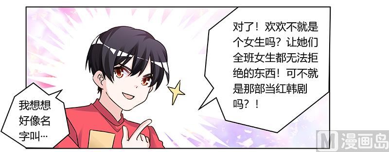 《首席的萌妻》第179话 无法拒绝的东西 第30页