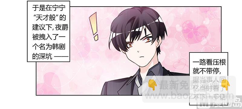 《首席的萌妻》第179话 无法拒绝的东西 第31页