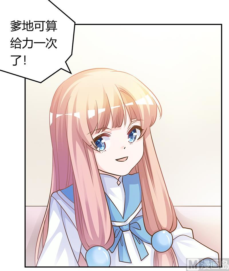 《首席的萌妻》第179话 无法拒绝的东西 第5页