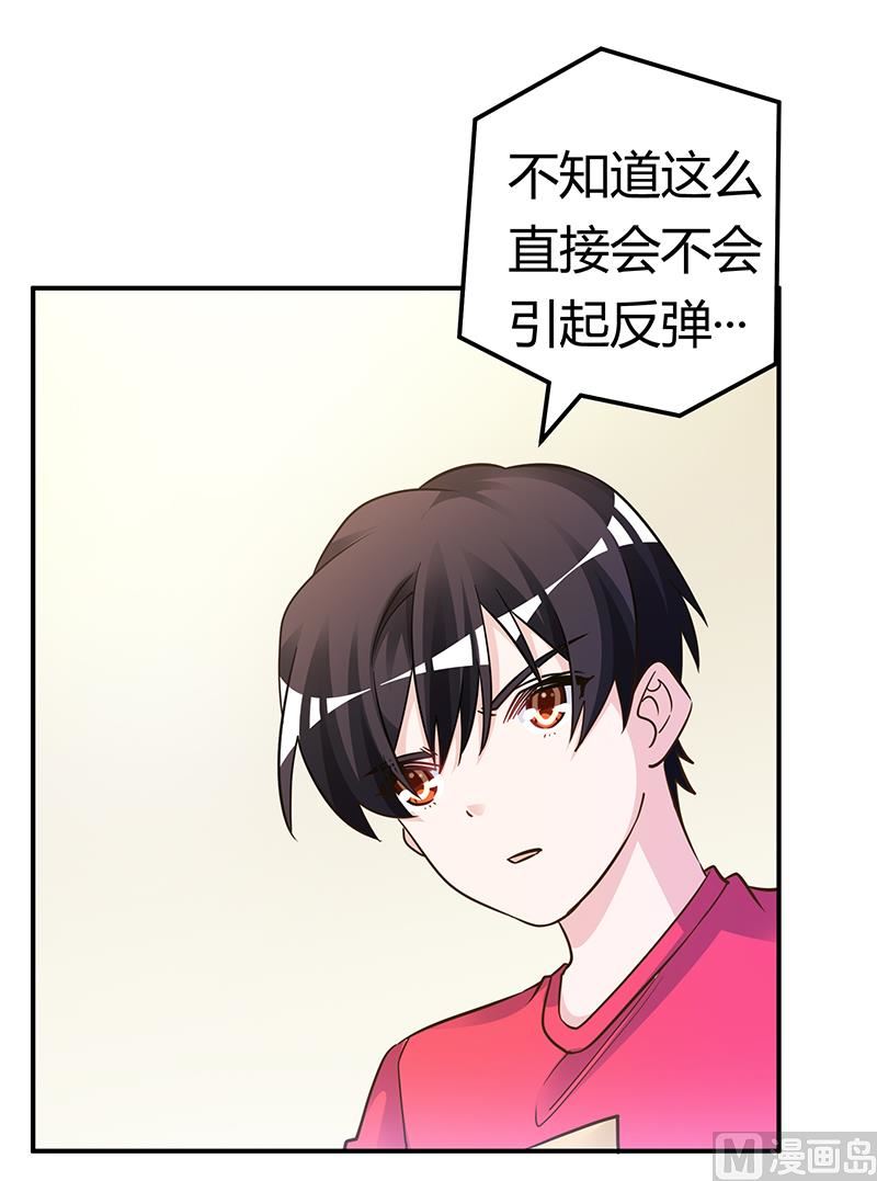 《首席的萌妻》第179话 无法拒绝的东西 第6页