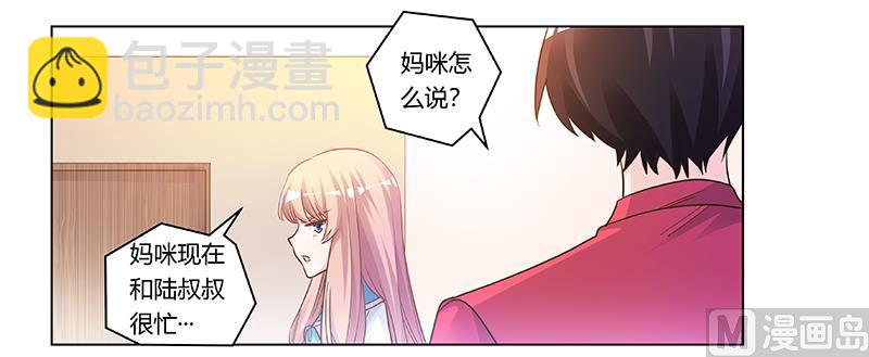《首席的萌妻》第179话 无法拒绝的东西 第7页
