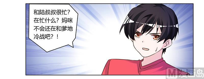 《首席的萌妻》第179话 无法拒绝的东西 第8页