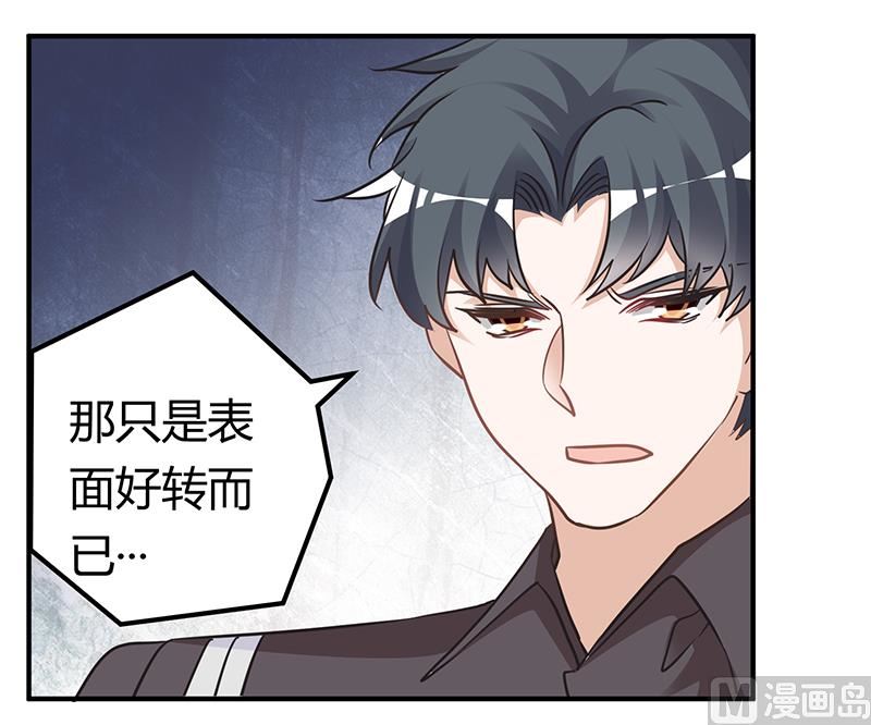 《首席的萌妻》第178话 这不可能 第14页