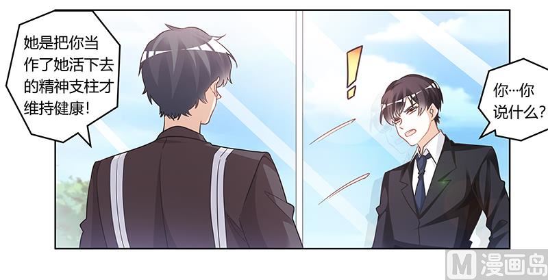 《首席的萌妻》第178话 这不可能 第15页