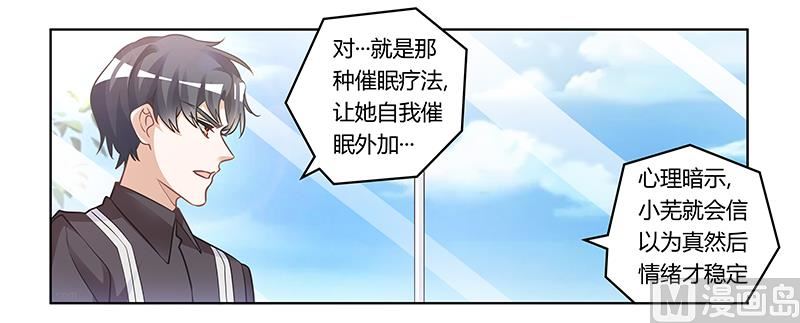 《首席的萌妻》第178话 这不可能 第17页