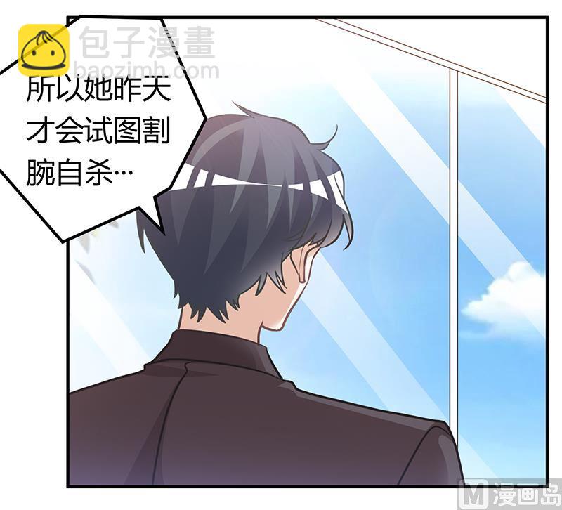 《首席的萌妻》第178话 这不可能 第18页