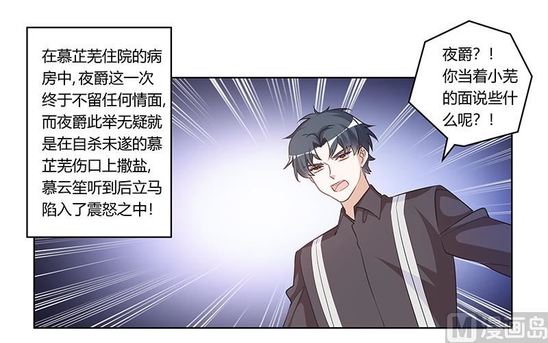 《首席的萌妻》第178话 这不可能 第1页