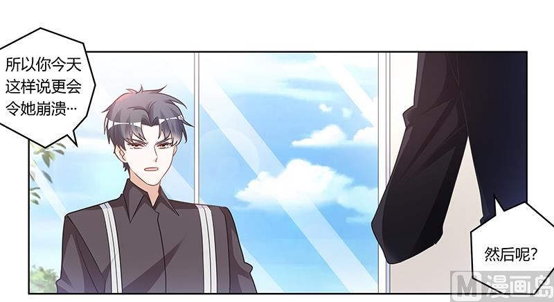 《首席的萌妻》第178话 这不可能 第20页