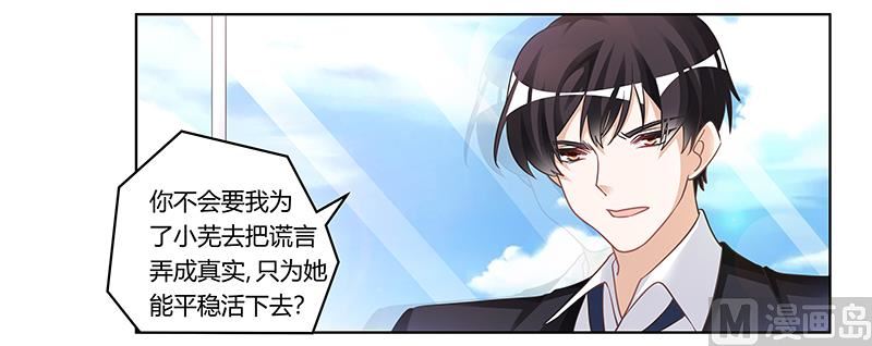 《首席的萌妻》第178话 这不可能 第21页