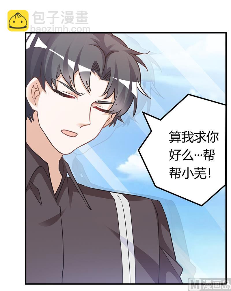 《首席的萌妻》第178话 这不可能 第23页