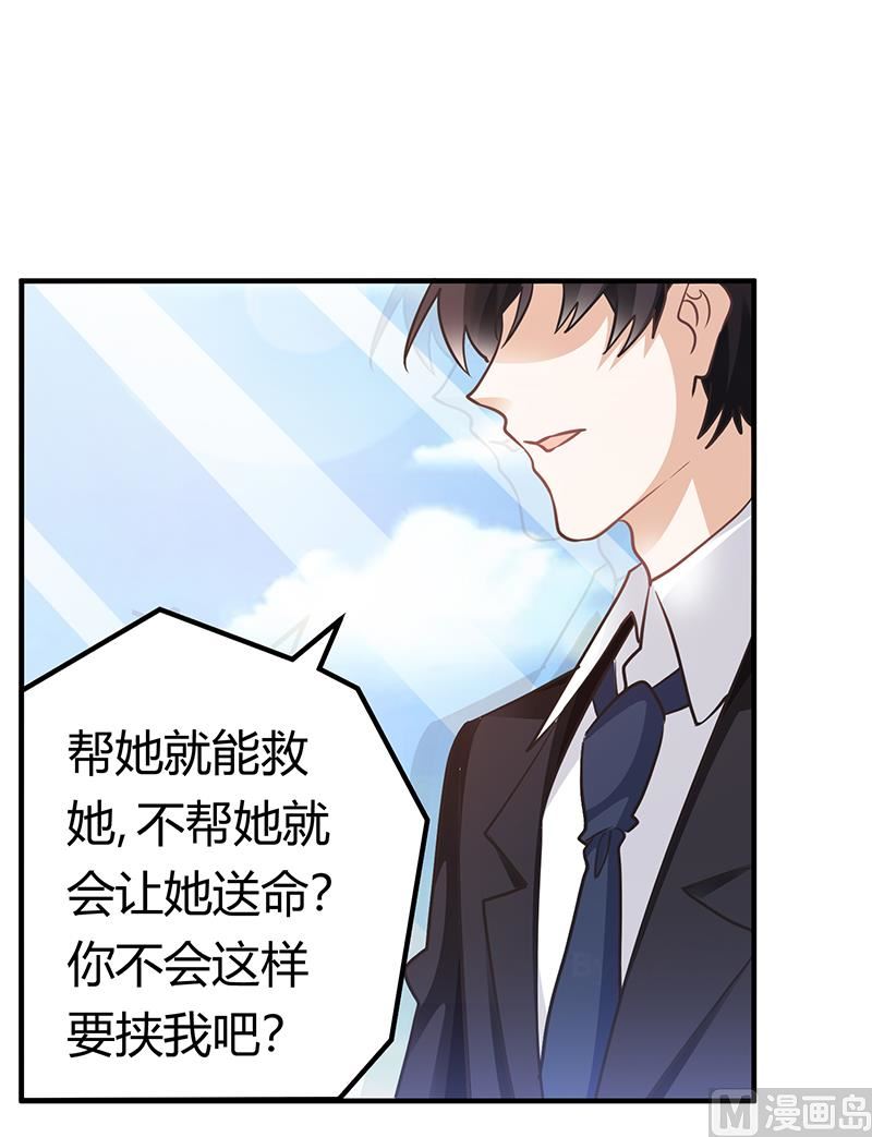 《首席的萌妻》第178话 这不可能 第24页
