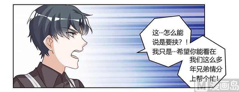 《首席的萌妻》第178话 这不可能 第25页