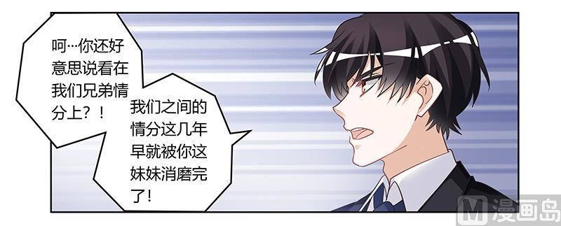 《首席的萌妻》第178话 这不可能 第26页