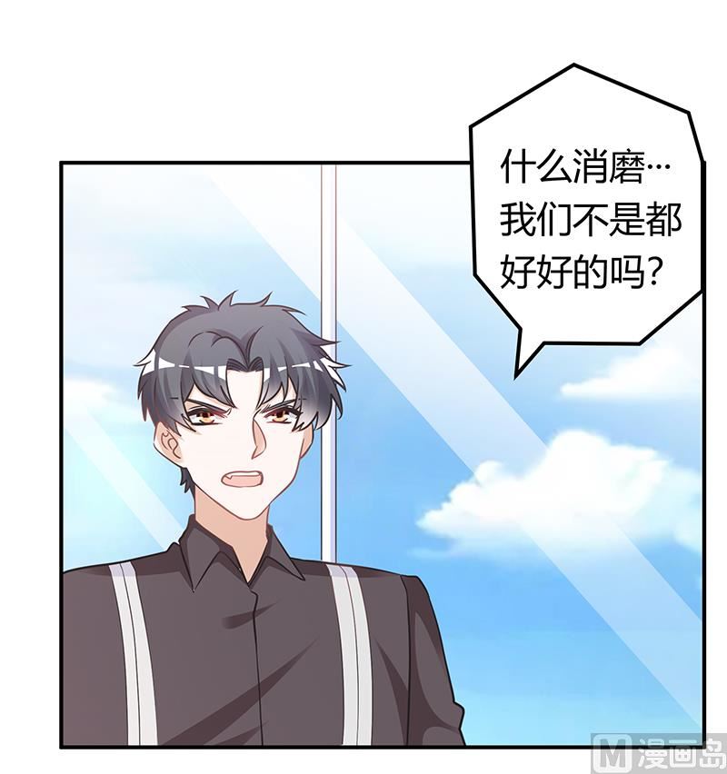 《首席的萌妻》第178话 这不可能 第27页