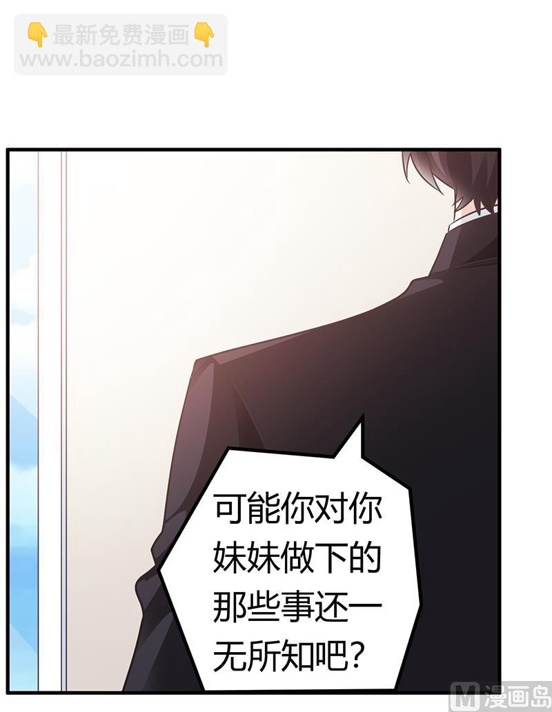 《首席的萌妻》第178话 这不可能 第28页