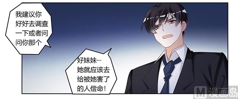 《首席的萌妻》第178话 这不可能 第29页