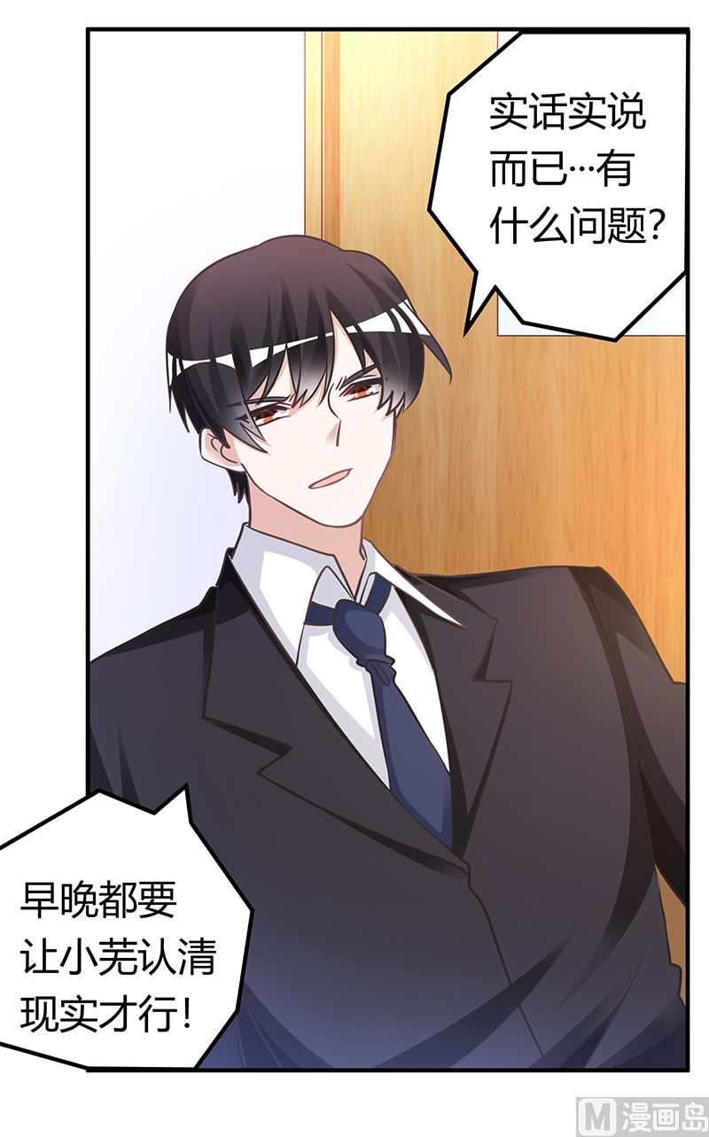 《首席的萌妻》第178话 这不可能 第2页