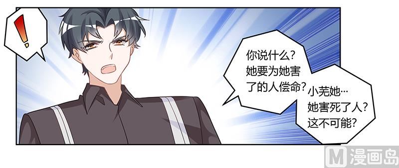 《首席的萌妻》第178话 这不可能 第30页