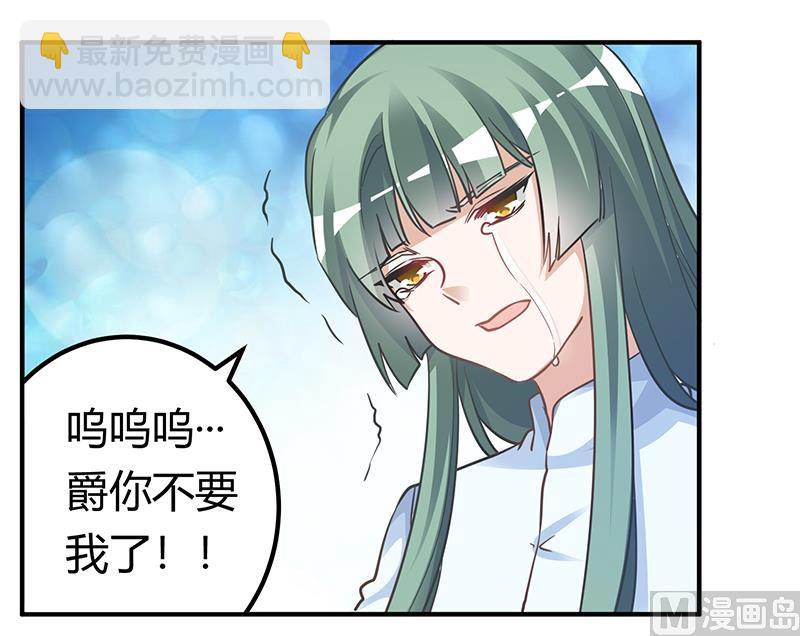 《首席的萌妻》第178话 这不可能 第3页