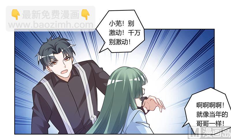 《首席的萌妻》第178话 这不可能 第5页