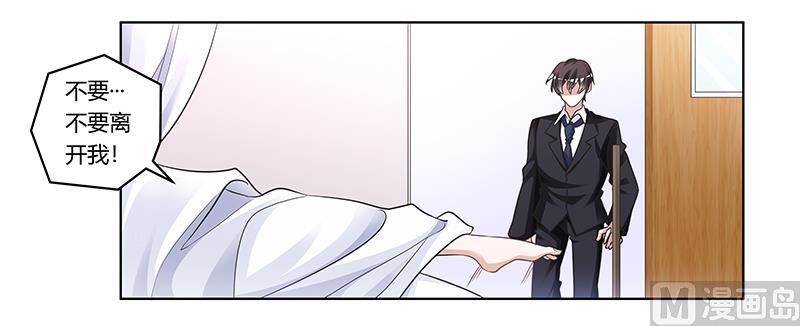 《首席的萌妻》第178话 这不可能 第7页