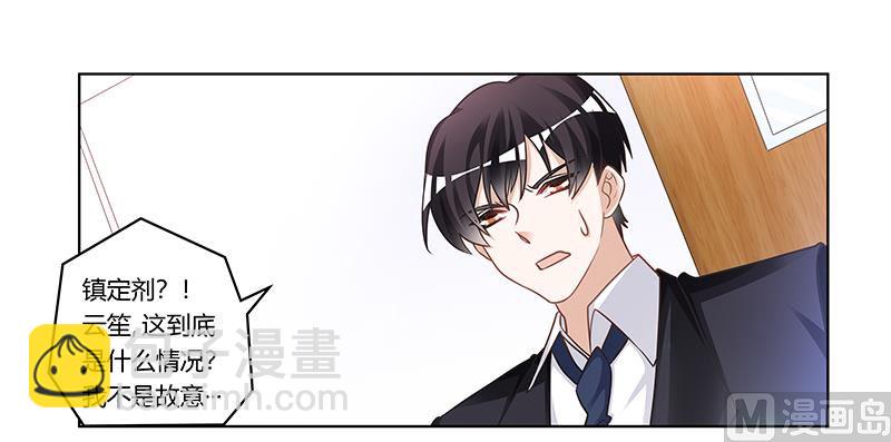 《首席的萌妻》第178话 这不可能 第8页