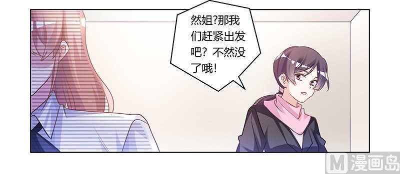 《首席的萌妻》第180话 妈妈还活着？ 第11页