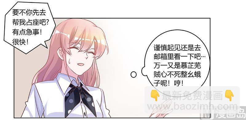 《首席的萌妻》第180话 妈妈还活着？ 第12页