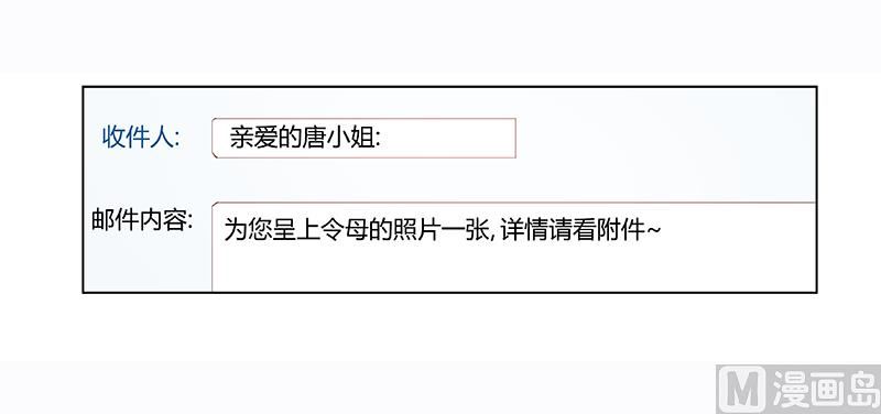 《首席的萌妻》第180话 妈妈还活着？ 第16页