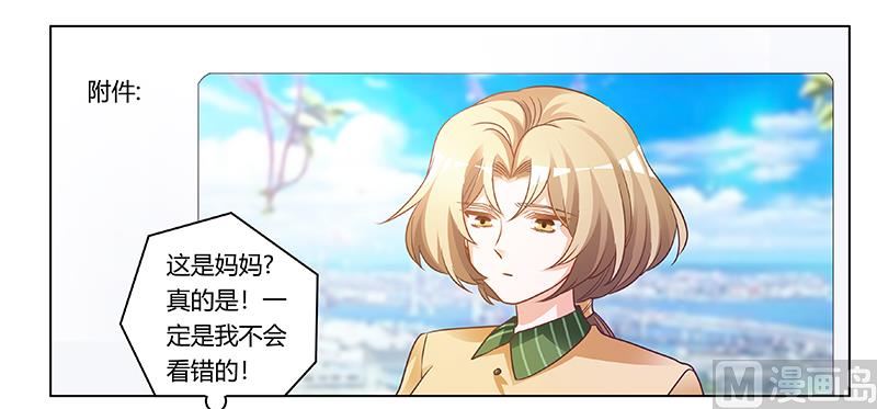 《首席的萌妻》第180话 妈妈还活着？ 第19页
