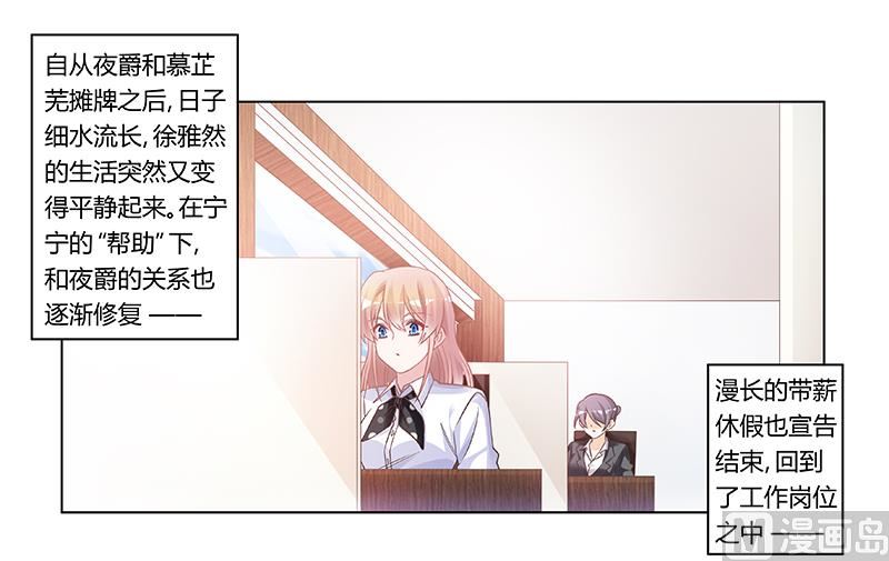 《首席的萌妻》第180话 妈妈还活着？ 第1页