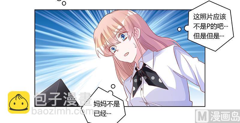 《首席的萌妻》第180话 妈妈还活着？ 第20页