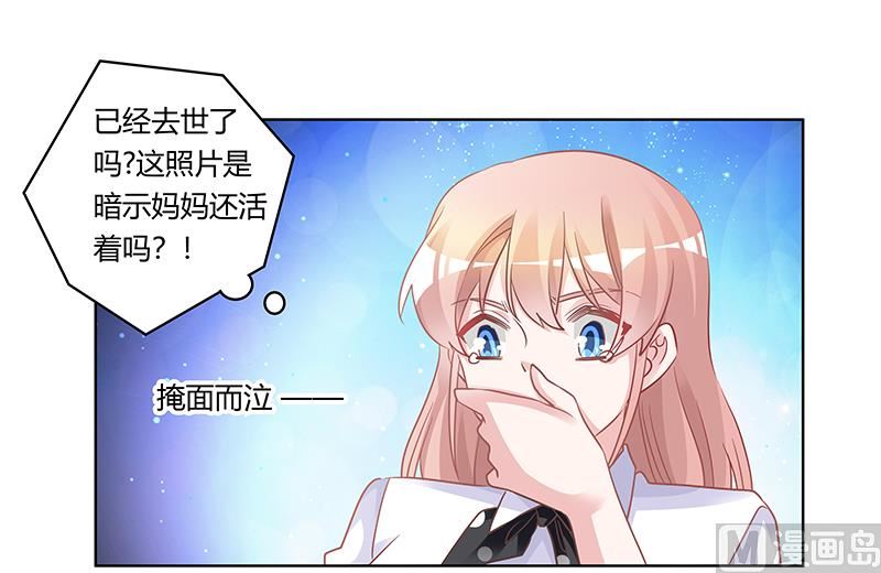 《首席的萌妻》第180话 妈妈还活着？ 第21页