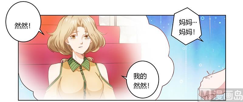 《首席的萌妻》第180话 妈妈还活着？ 第22页